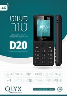 טלפון כשר D20