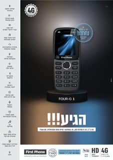 מכשיר כ' פור גי 1 (פורגי פורג'י)