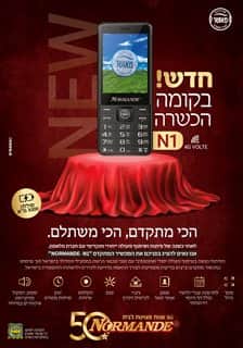 נורמנדה N1 דור 4 – תמונה 2