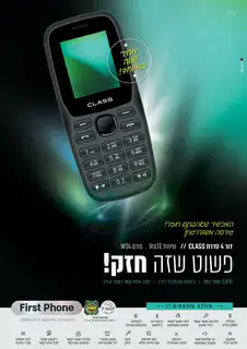 מכשיר קלאס CLASS 4G – תמונה 4