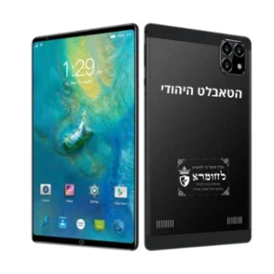 טאבלט יהודי מנותק לחומרא